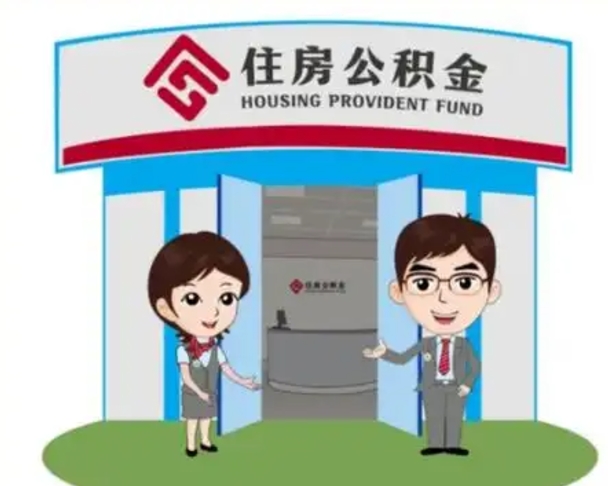 广东如何取出离职公积金帐户的（离职怎么取住房公积金里的钱）